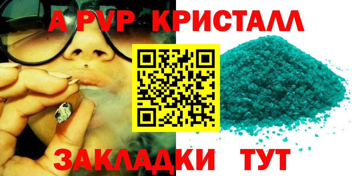 A-PVP  Вход с VPN  Alpha-PVP Crystall  Нягань  A PVP кристаллы 