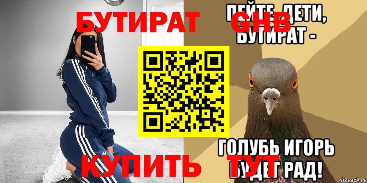 Бутират BDO Нягань