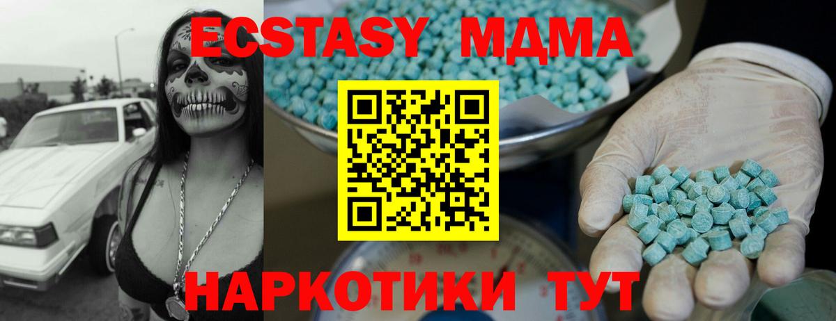 ЭКСТАЗИ XTC  Ecstasy 280 MDMA  Вход с VPN  дарнет шоп    онион  Нягань 