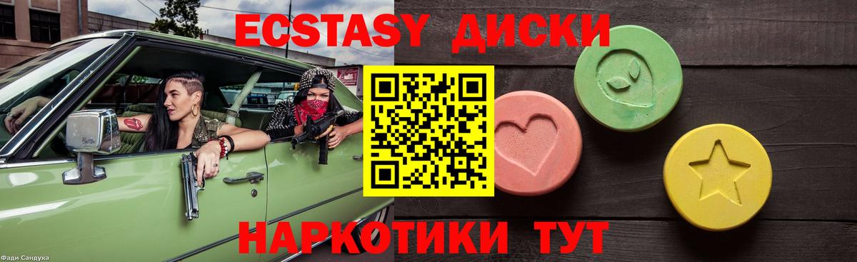 Ecstasy круглые Нягань